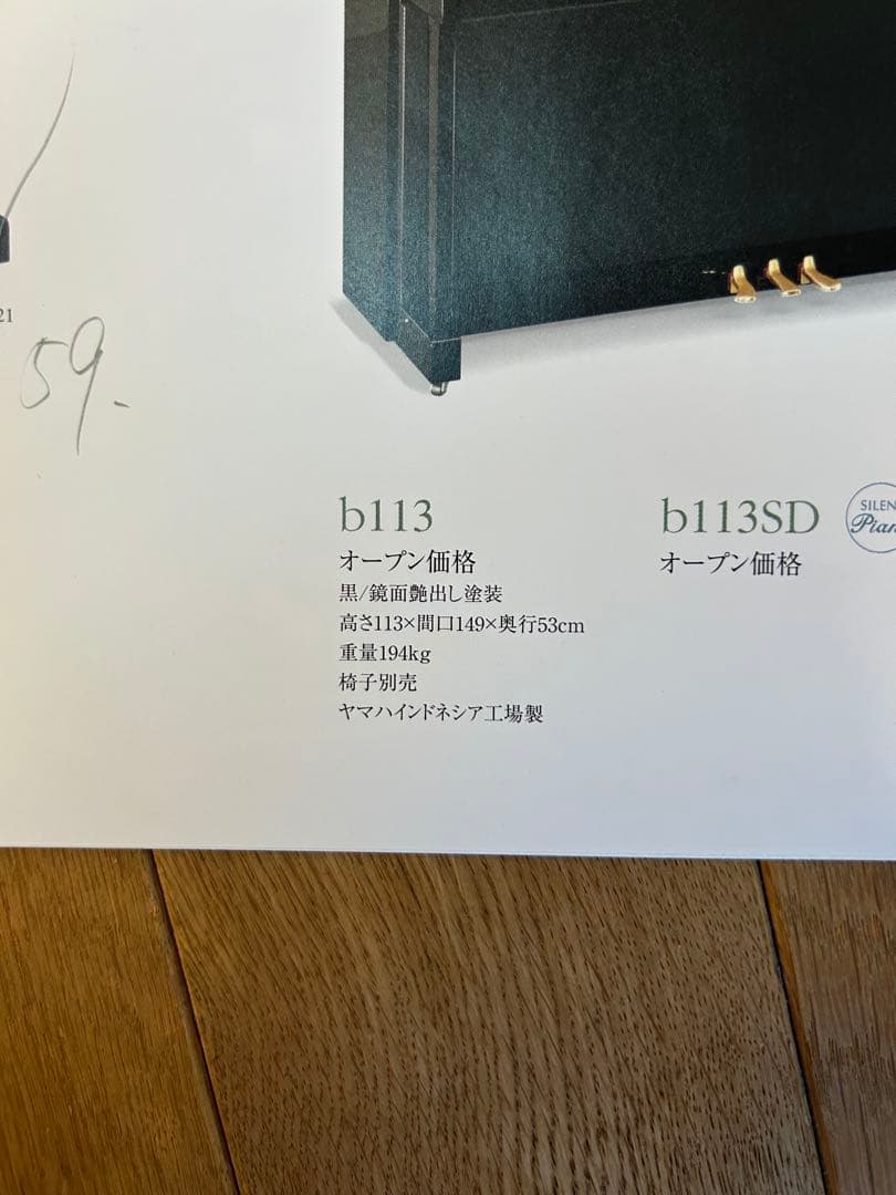 YAMAHA アップライトピアノ b113 黒 椅子付き