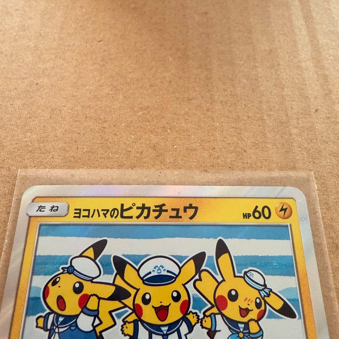ヨコハマのピカチュウ プロモ ポケモンセンターヨコハマ ピカチュウ ポケカ