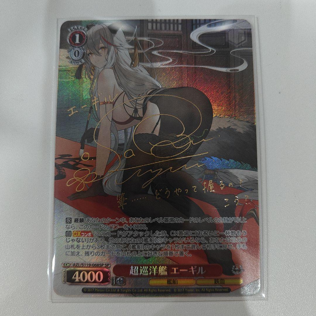 ヴァイスシュヴァルツ アズールレーン 超巡洋艦 エーギル SP chong