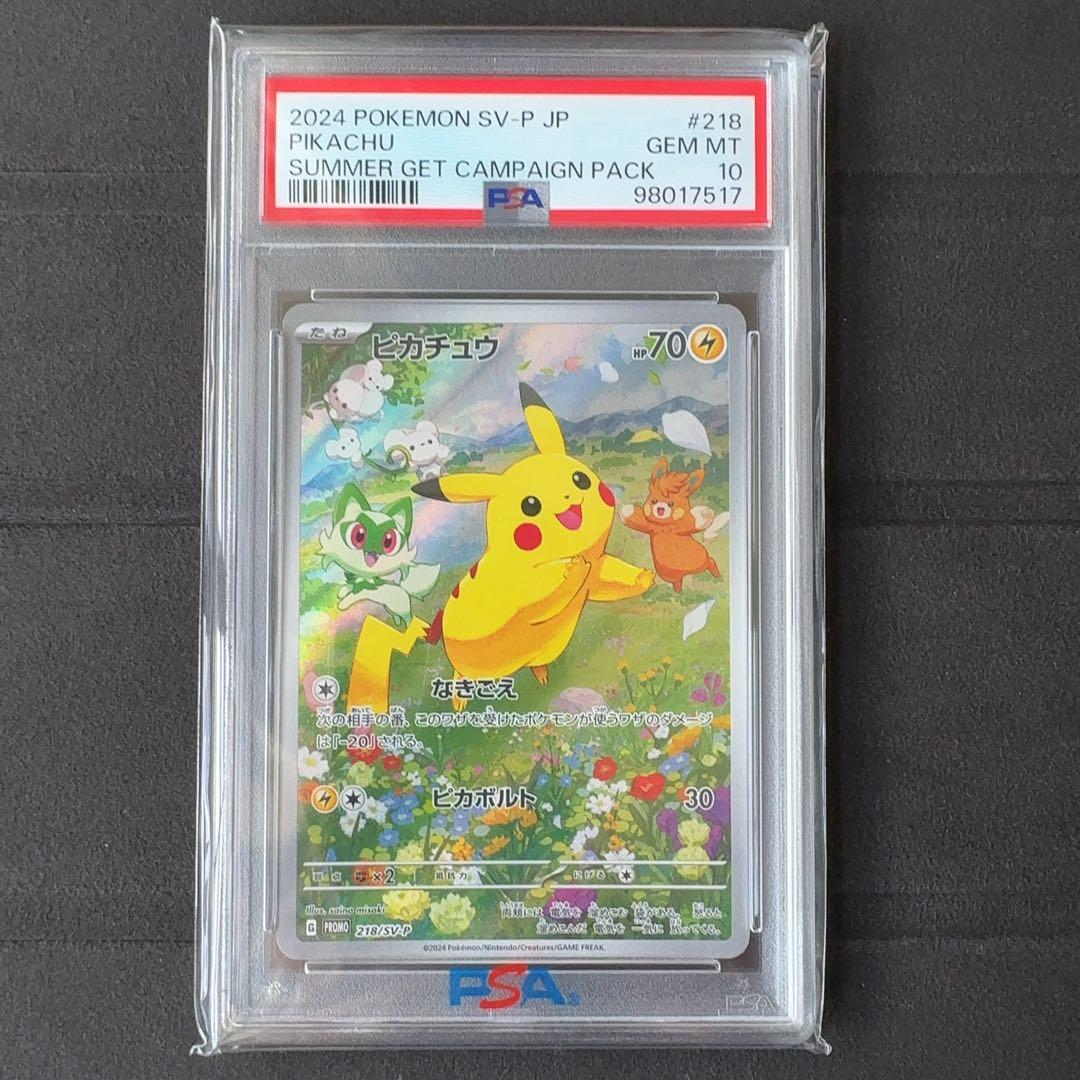 PSA10　ポケカの夏がキタ！ ピカチュウ プロモ