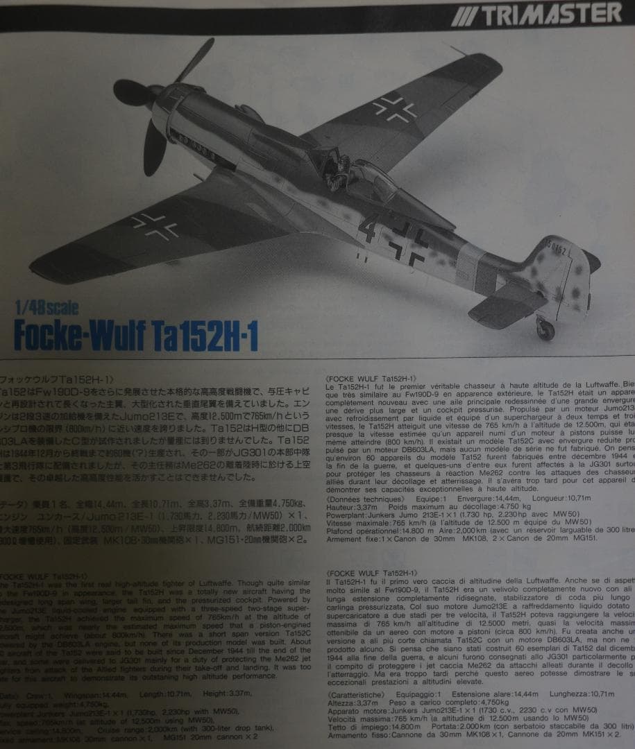 超貴重　トライマスター製フォッケウルフＴa152C-0 1/48　未開封未組立