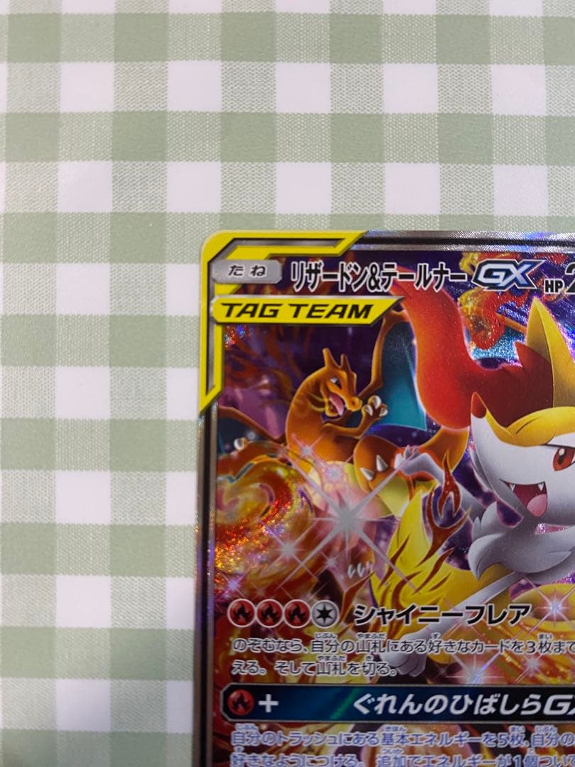 【極美品】 リザードン＆テールナーGX SR SA ポケカ 高騰 センタリング良