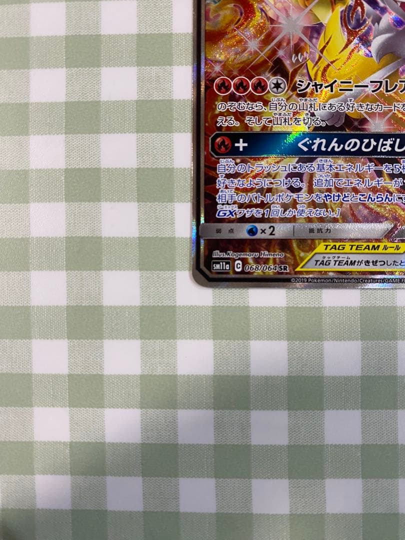 【極美品】 リザードン＆テールナーGX SR SA ポケカ 高騰 センタリング良