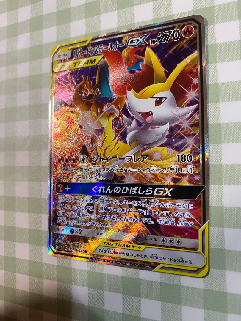 【極美品】 リザードン＆テールナーGX SR SA ポケカ 高騰 センタリング良