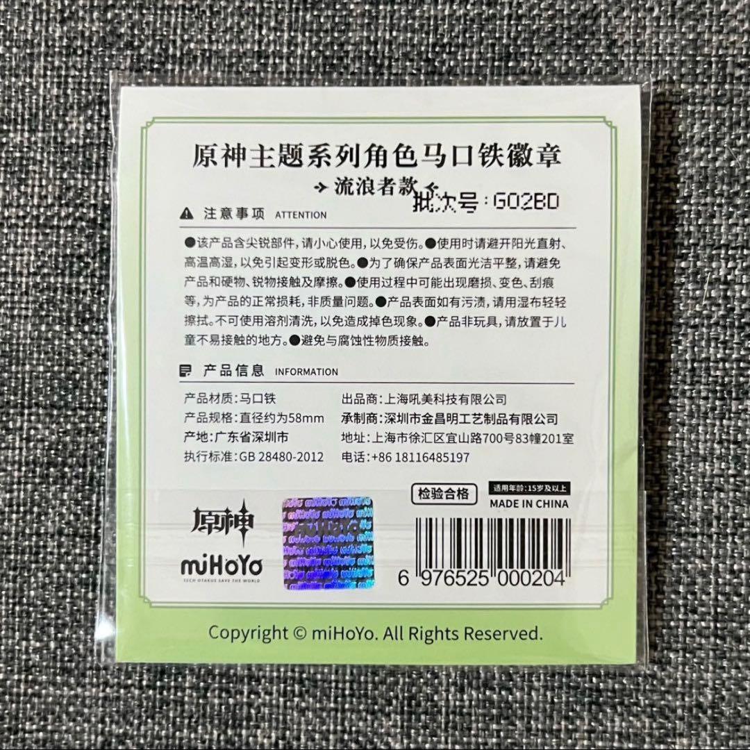公式正規品　放浪者　4点　原神　缶バッジ　付箋　七聖召喚　雨中嬉楽　立ち絵