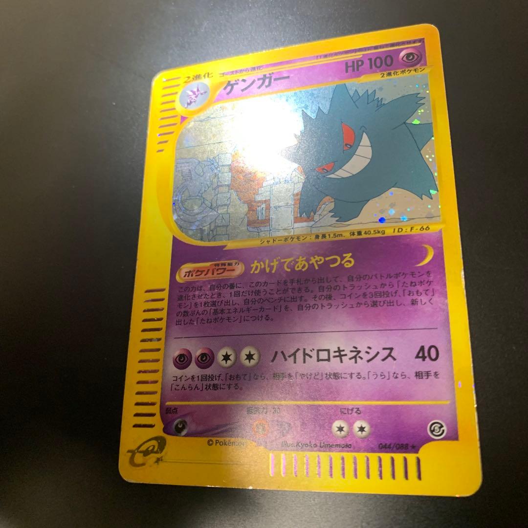 ゲンガー ★ 拡張パック第5弾 神秘なる山 044/088