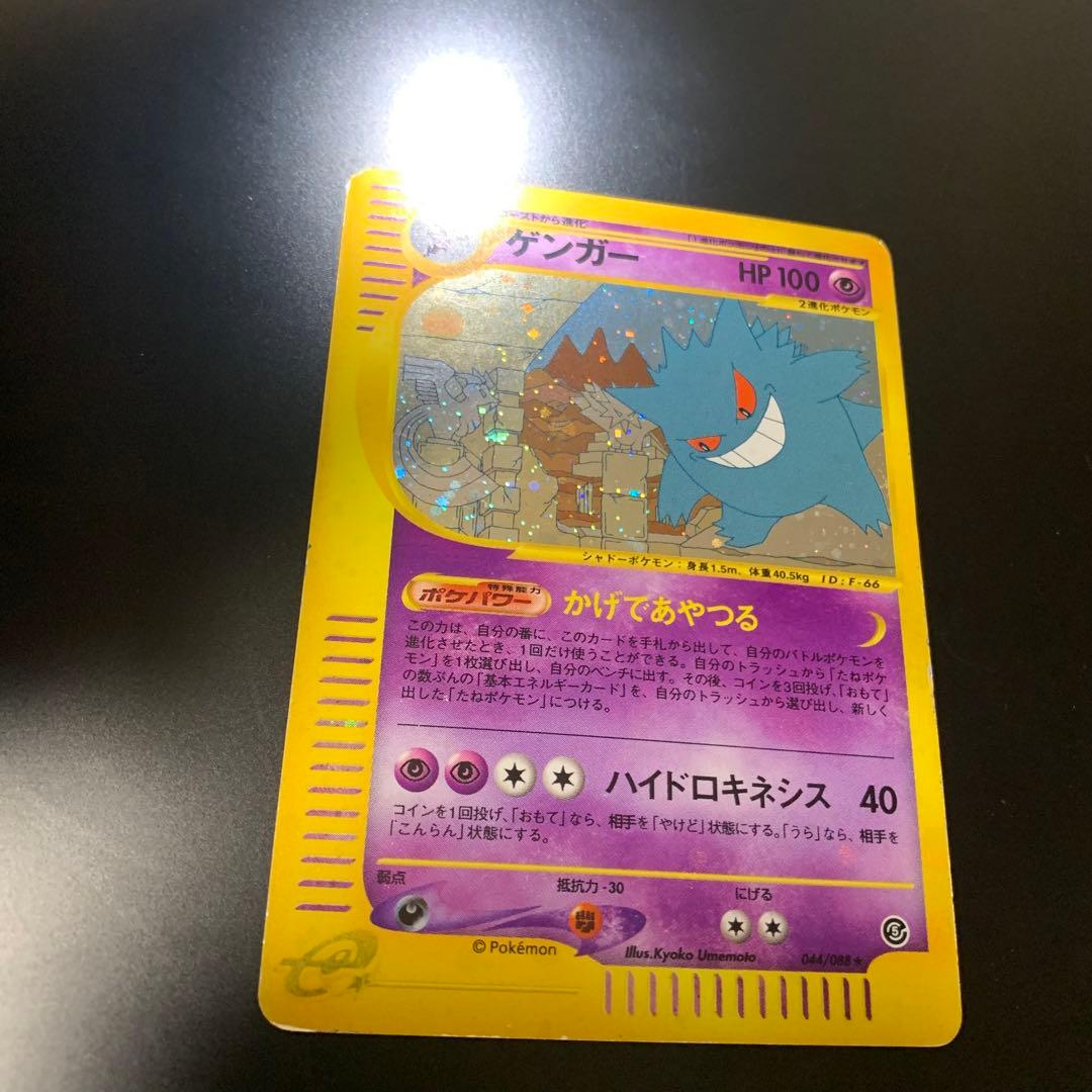 ゲンガー ★ 拡張パック第5弾 神秘なる山 044/088