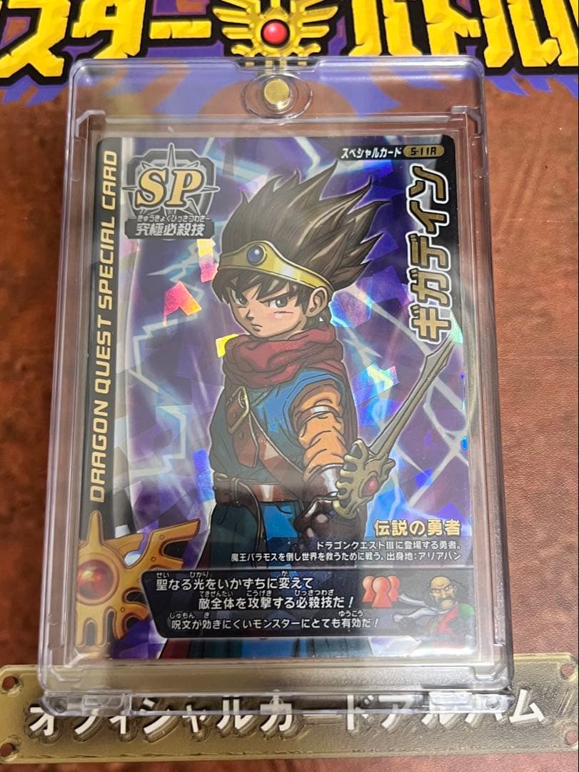 s*n様 ドラゴンクエストバトルロード　ギガデイン