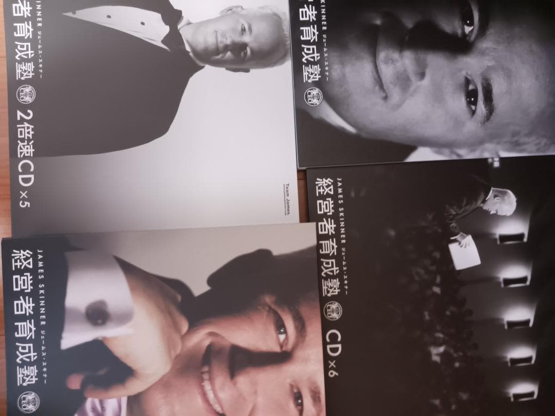 経営者育成塾 DVD/CDセット、ジェームススキナー