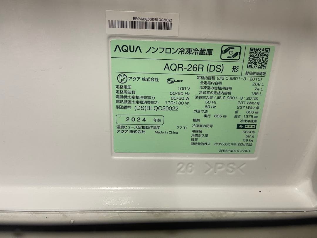 アクアノンフロン　冷凍冷蔵庫 AQA-26R