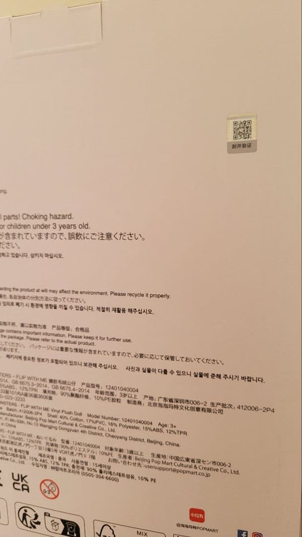 POP MART The Monsters Flip With Me!!未開封