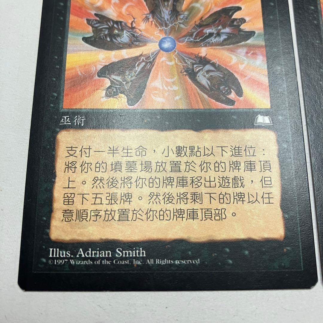 MTG 最後の審判 中国語版 2枚組 WTH版