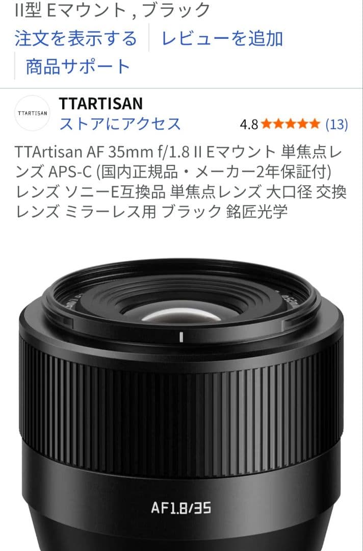 TTARTISAN AF 35mm F1.8 II　Eマウント単焦点レンズ