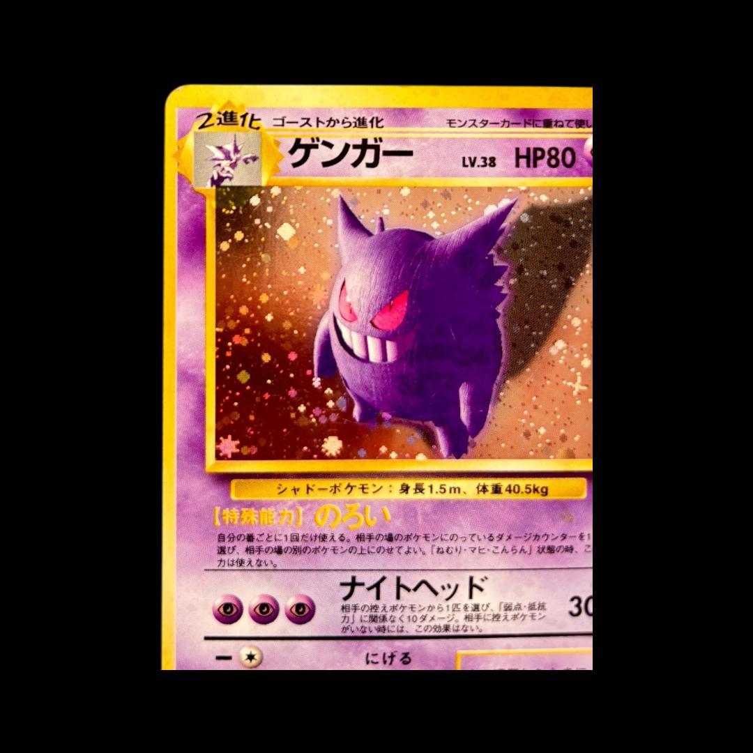 美品★旧裏　ポケモンカード ゲンガー ★ 第3弾拡張パック 化石の秘密