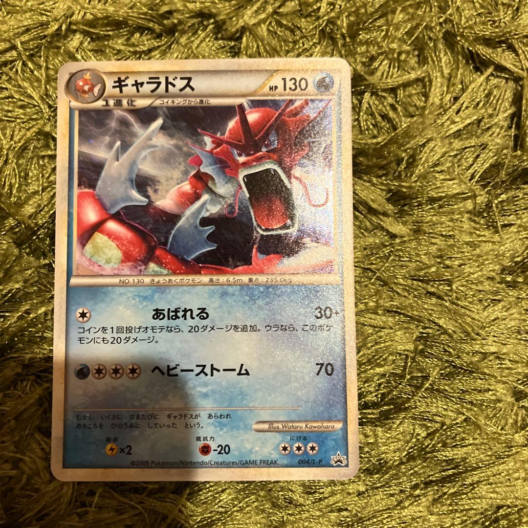 ギャラドス 004 l-p