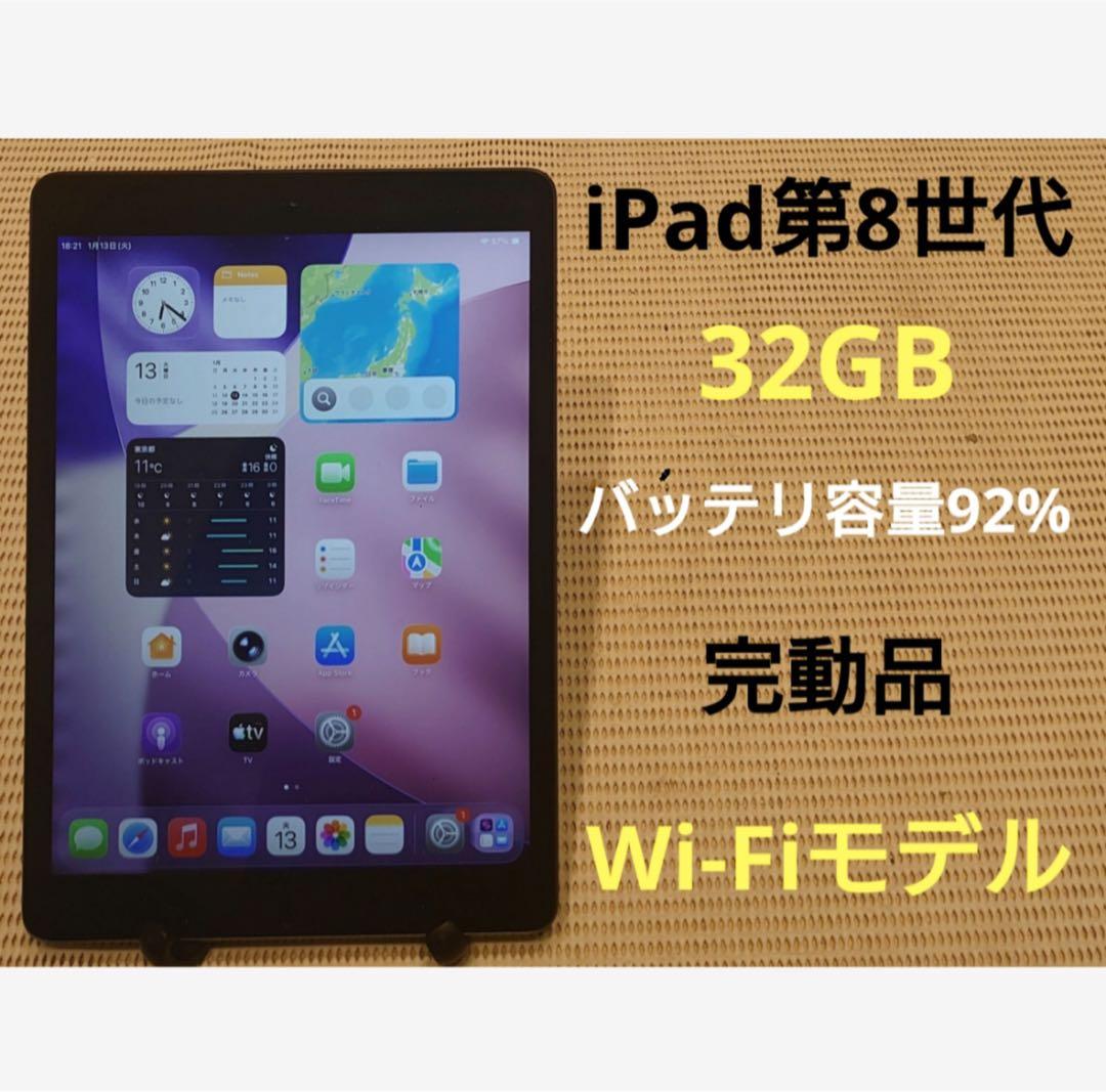 完動品iPad第8世代(A2270)本体32GBグレイ送料込2Q1GC