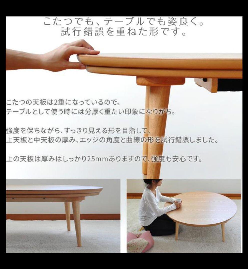 こたつ　 日本製　国産　円形　丸型　 天然木　ナチュラル　新品同様