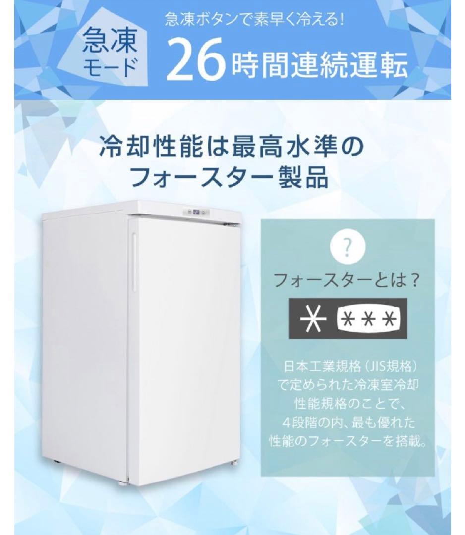 冷凍庫　64L マクスゼン　MAXZEN JF064ML01 2022年製
