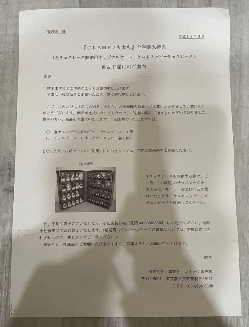 カードキャプターさくら　CLAMPノキセキ　チェスピースケース　チェスピース全種