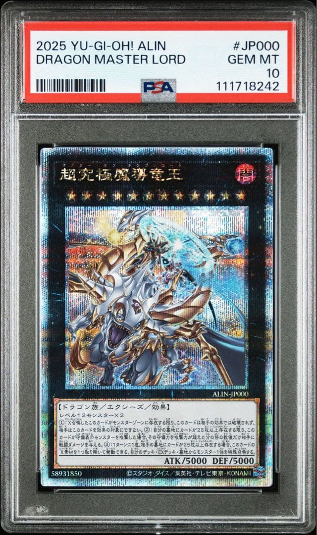 【PSA10】超究極魔導竜王 マスターオブドラゴンロード クオシク 25th