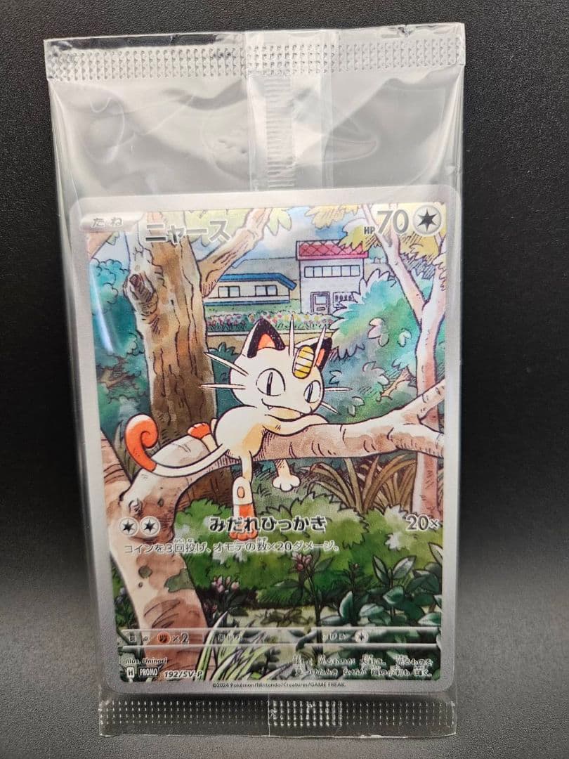 未開封 ニャース プロモカード スタートデッキ ポケカ