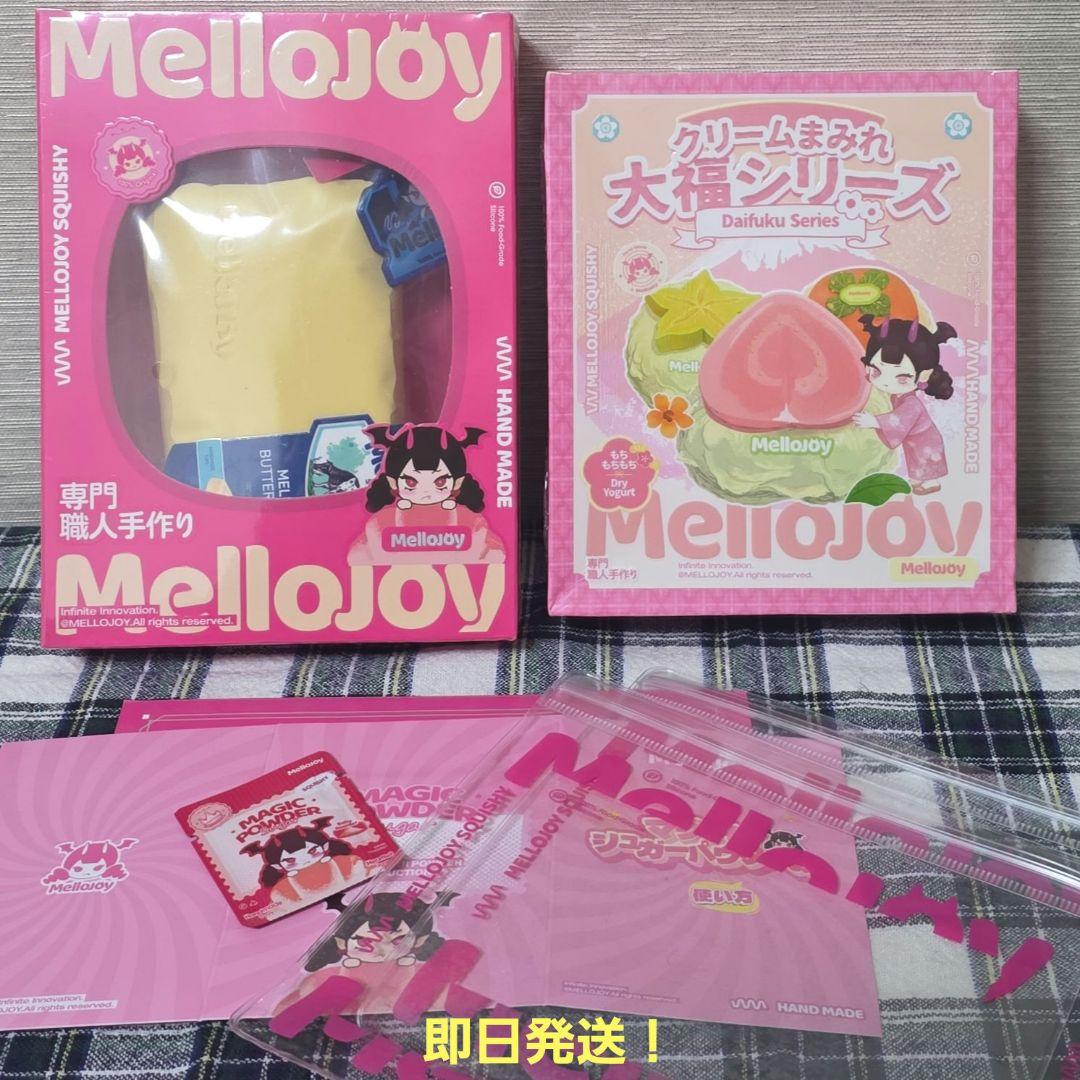 メロジョイ mellojoy 大福 バター スクイーズ 未開封 2箱セット