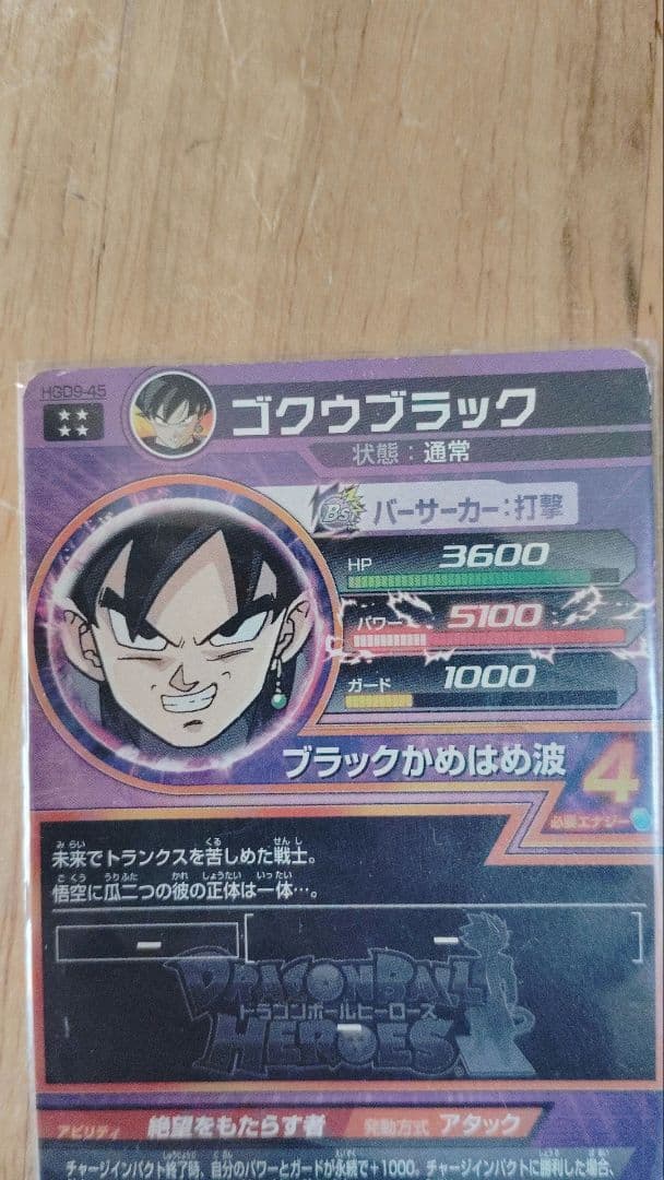 文京　　スーパードラゴンボールヒーローズ カードセットUR　SEC