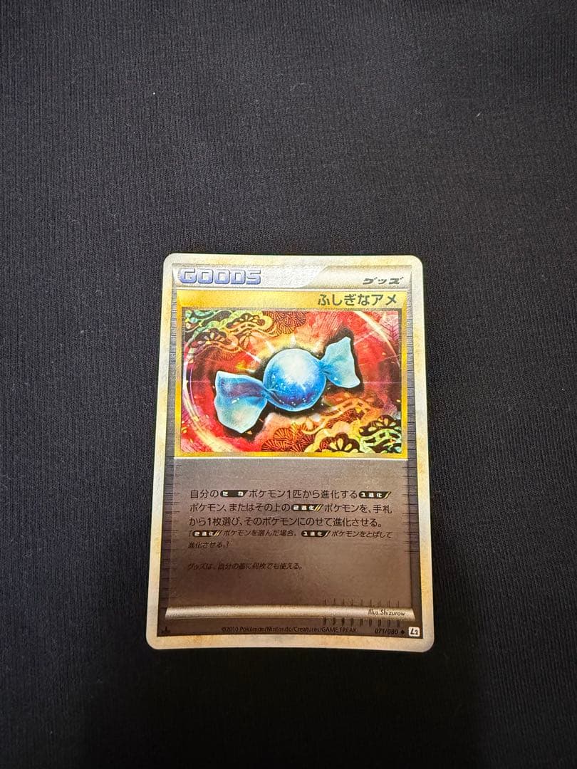 ふしぎなアメ ミラー L2 レジェンド