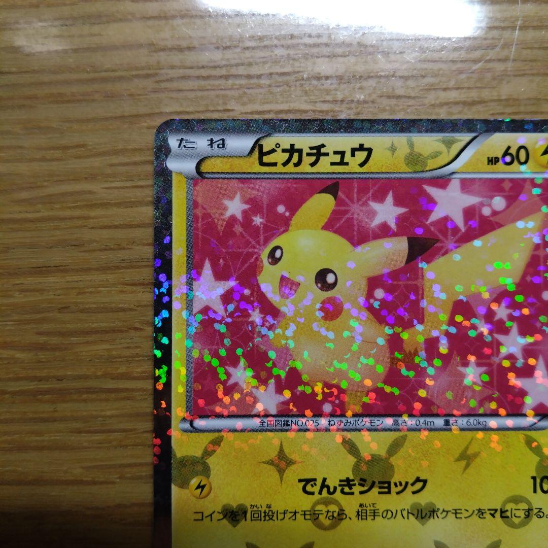 ピカチュウ 007/020 U SC シャイニーコレクション