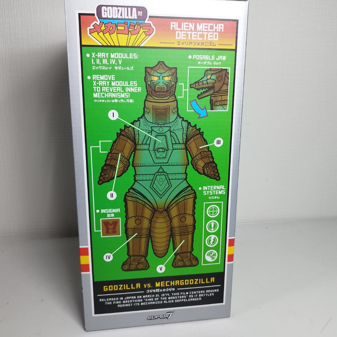 スーパー7 メカゴジラ クリア 東宝 ビンテージ Mecha Godz II6B