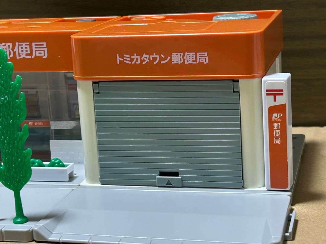 トミカタウン 郵便局 トミカ4台セット