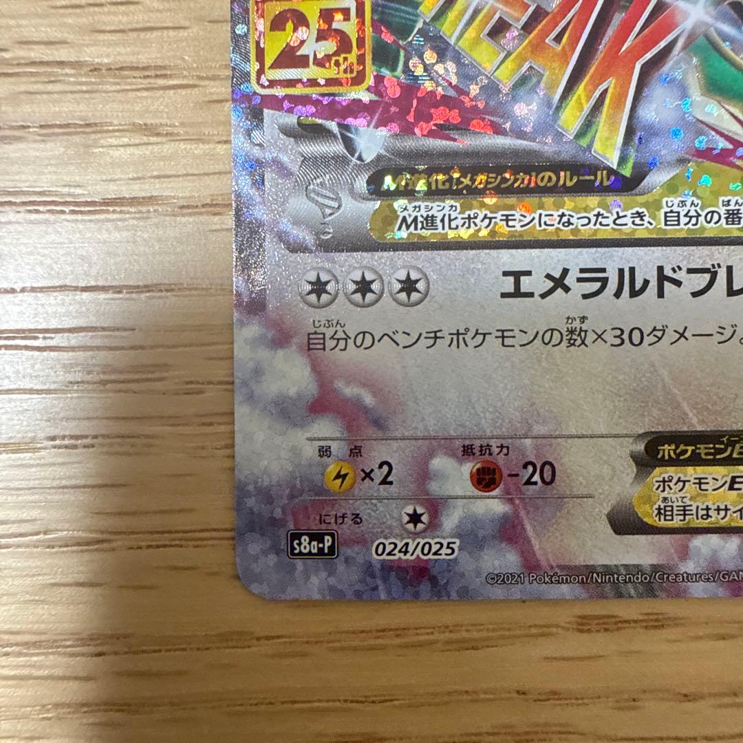 【美品】MレックウザEX 25th プロモ メガレックウザEX024/025