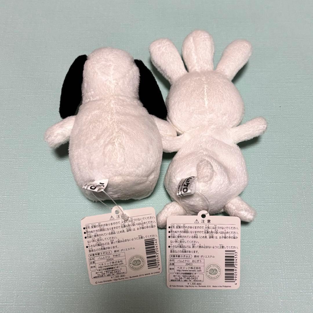 【新品未使用】バムとケロ　ヤメピ　おじぎちゃん　ぬいぐるみ