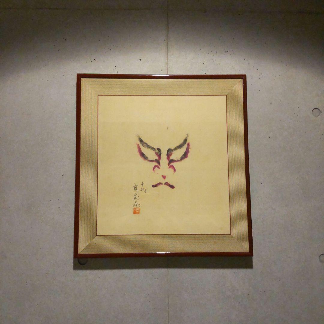 市川高麗蔵 押隈  年賀状(直筆含む) 計13