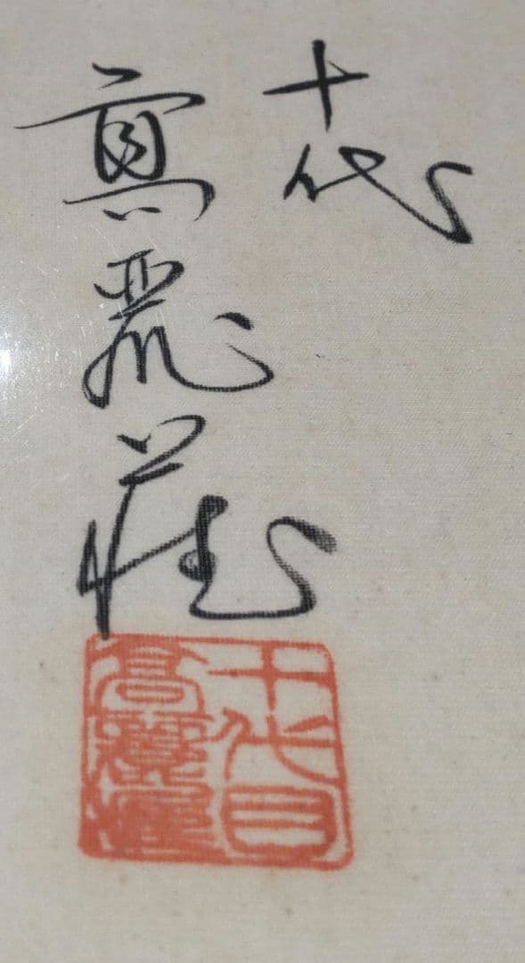 市川高麗蔵 押隈  年賀状(直筆含む) 計13