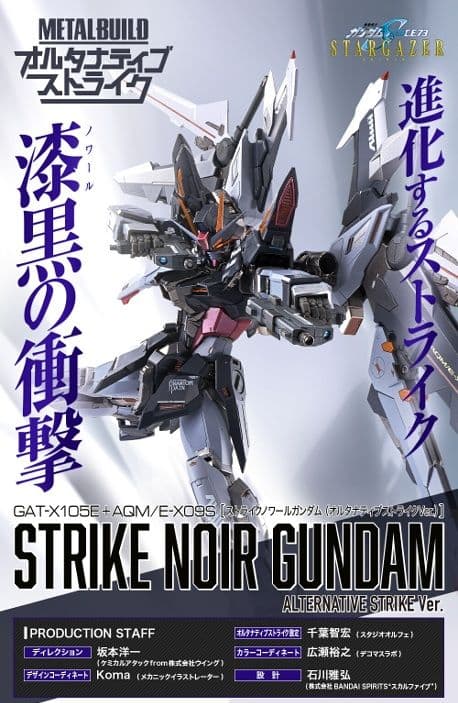 LBUILD ストライクノワールガンダム【新品未開封】