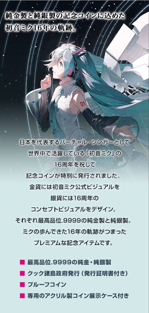 最終値下　初音ミク Happy 16th Birthday　公式カラー金貨・銀貨