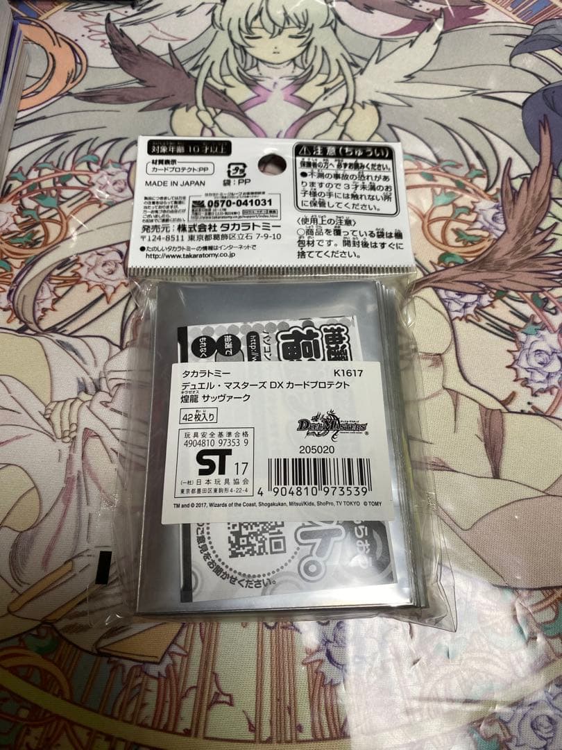 デュエマ 公式スリーブ 煌龍サッヴァーク