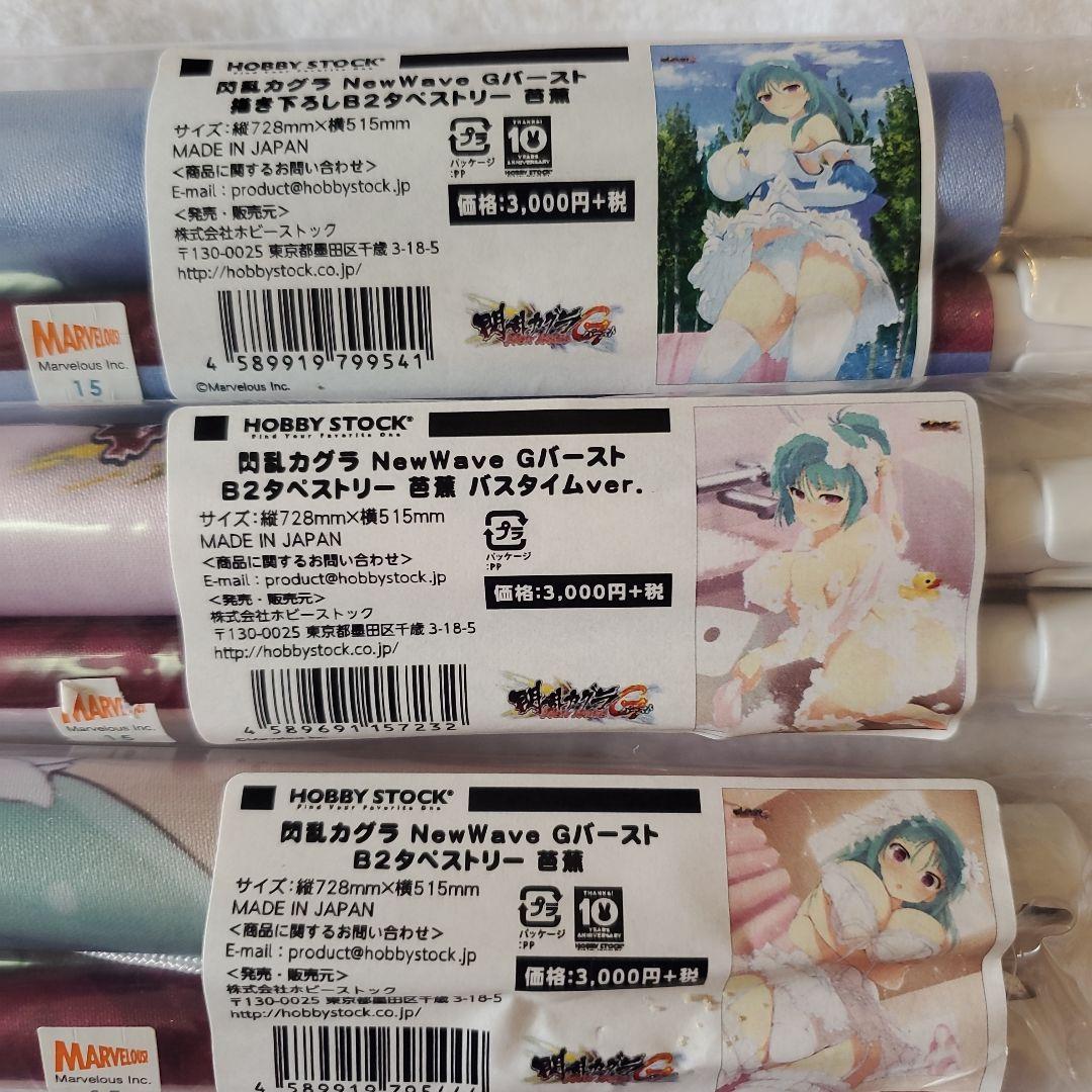 閃乱カグラ　タペストリー57本セット　その1