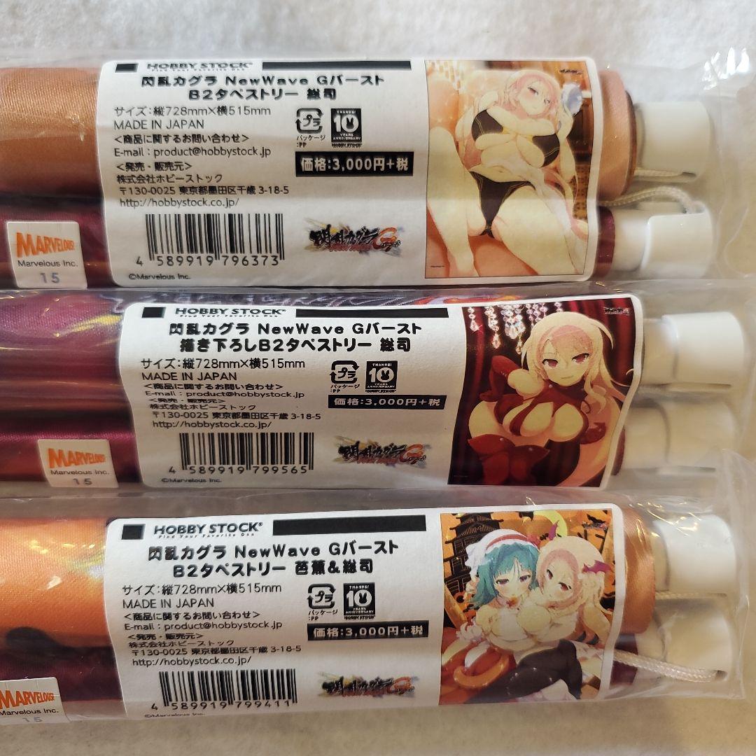 閃乱カグラ　タペストリー57本セット　その1