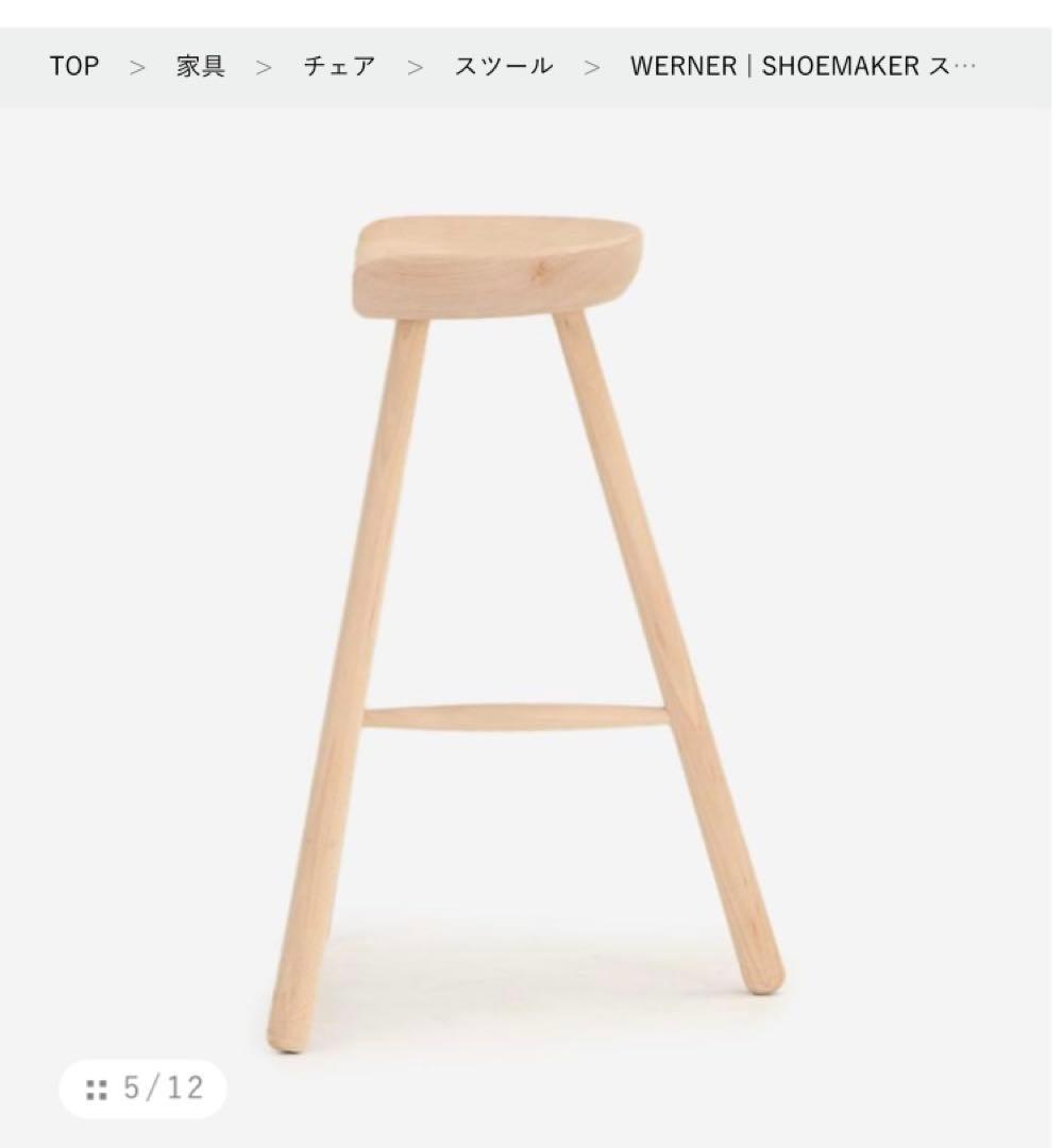 WERNER | SHOEMAKER 木製スツール