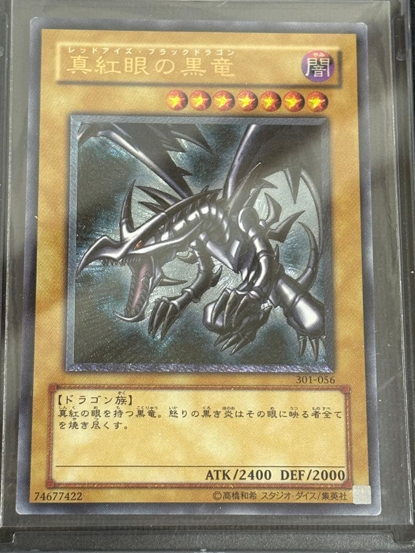 たま様 真紅眼の黒竜 親知らず レリーフ アルティメットレア