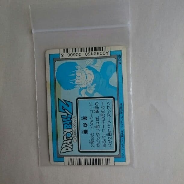 ドラゴンボールカードアマダ当時もの