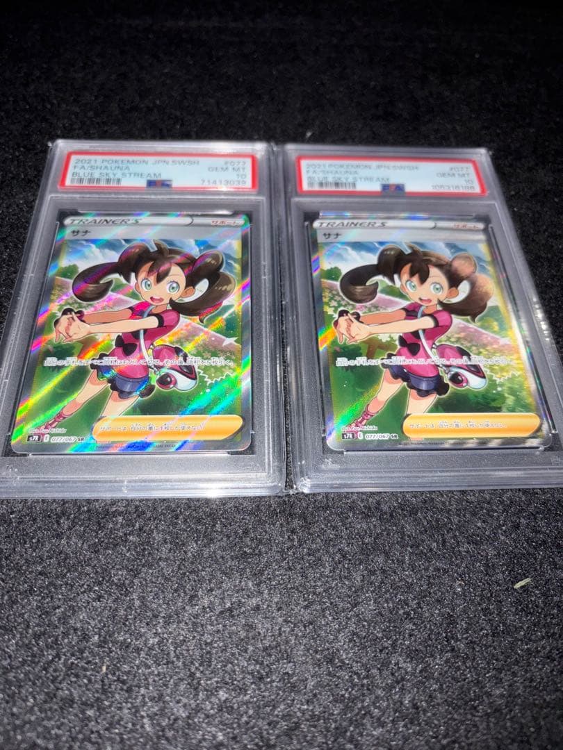 PSA10 サナ SR S7R 蒼空ストリーム 077 2枚セット