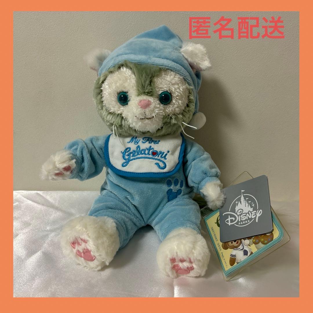 D-15 ジェラトーニ　マイファーストジェラトーニ　ぬいぐるみ