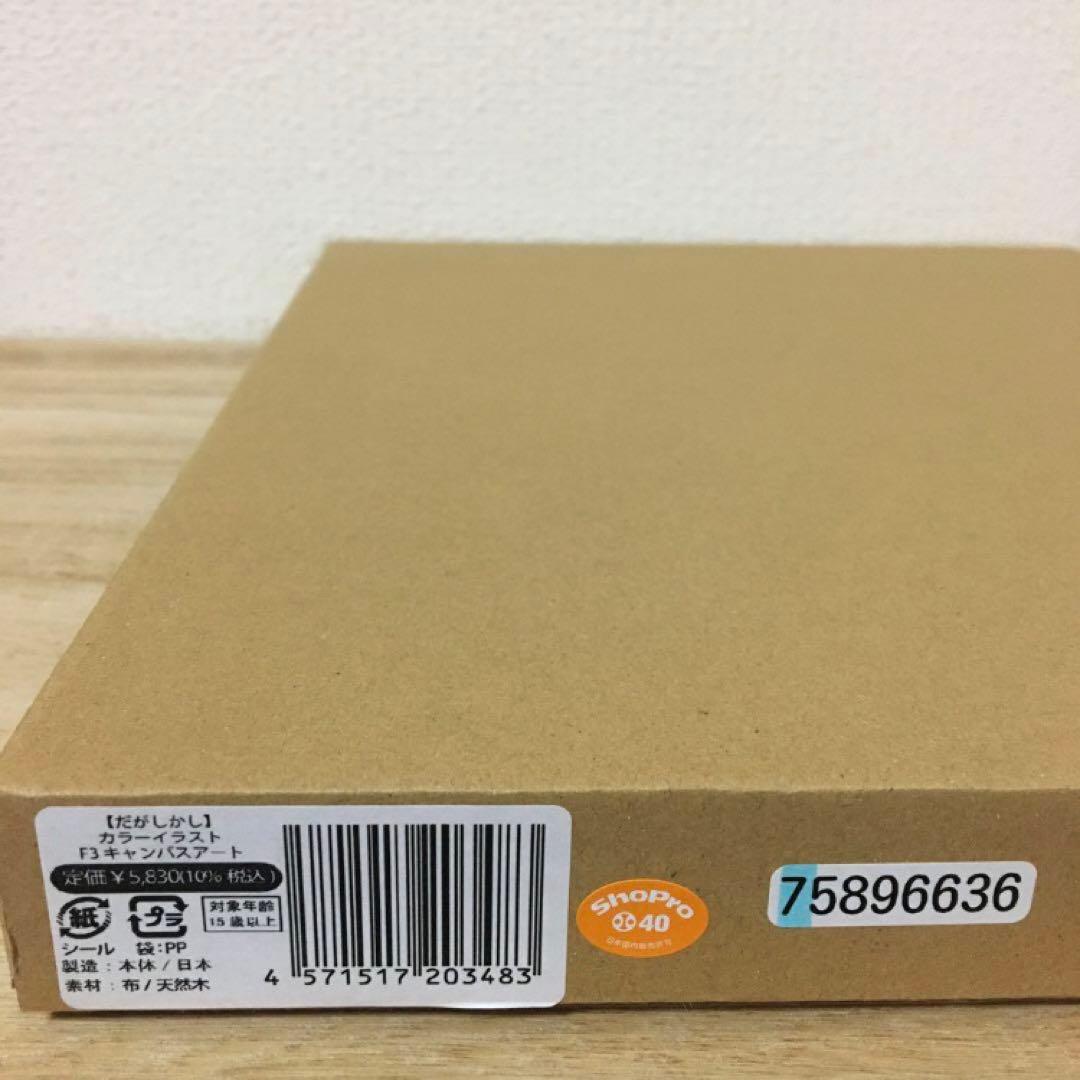 だがしかし　キャンバスアート　コトヤマ