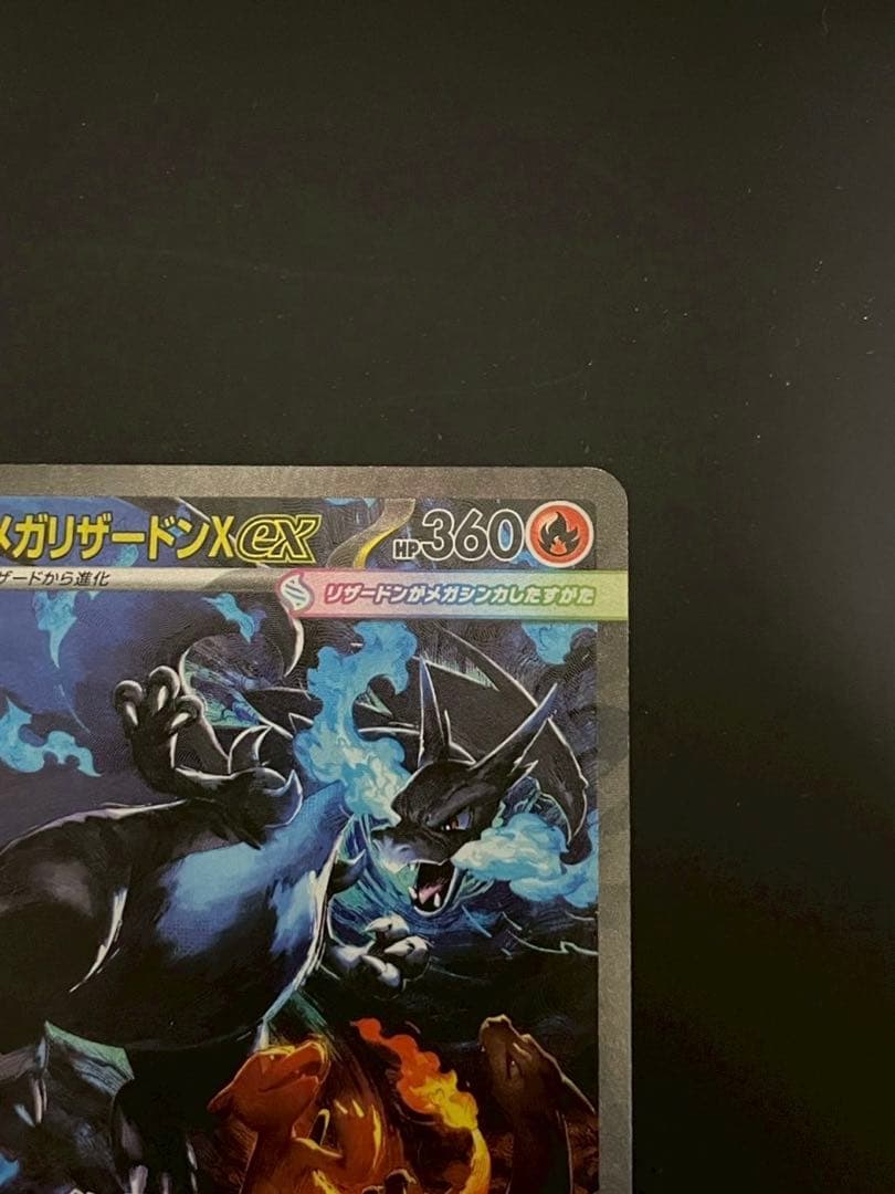 【美品】ポケモンカード メガリザードンX ex SAR インフェルノX