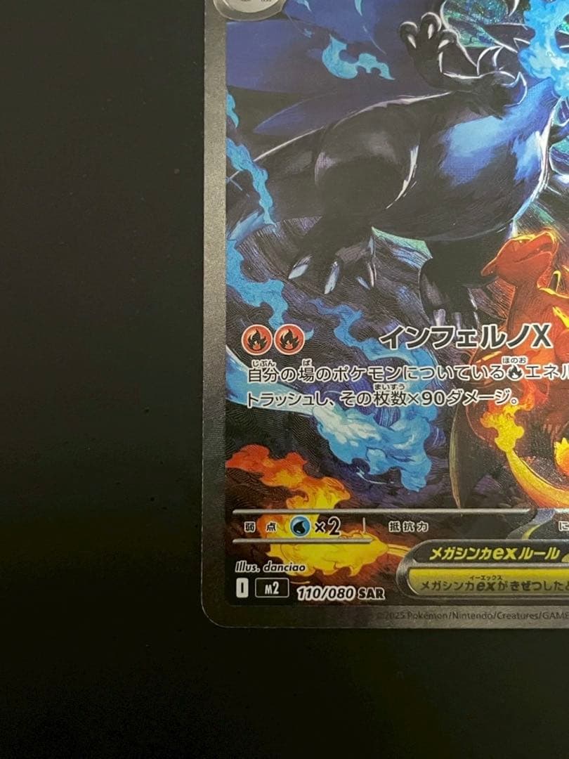 【美品】ポケモンカード メガリザードンX ex SAR インフェルノX