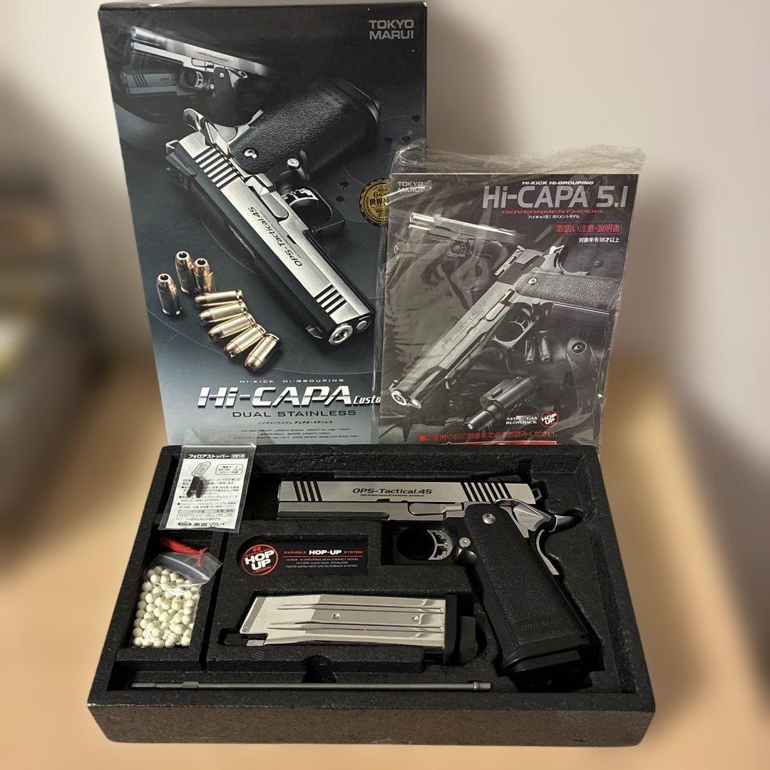 東京マルイ ガスガン Hi-CAPA 5.1