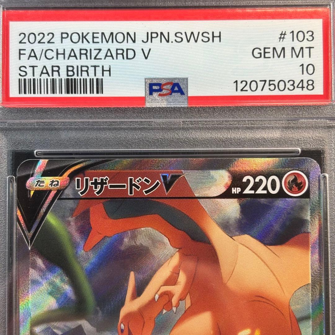 【PSA10】リザードンv SR SA スターバース/CharizardV